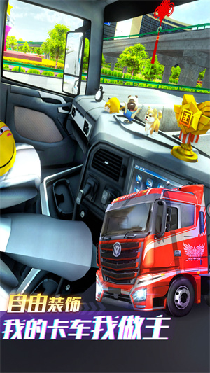 卡车之星安卓最新版,卡车之星安卓最新版下载,卡车之星安卓