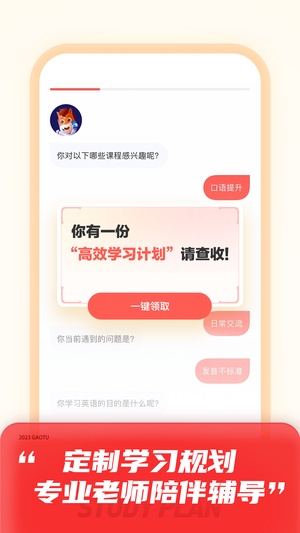 高途app官方版下载