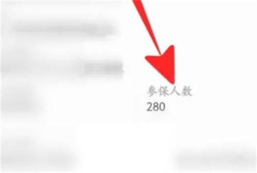 企查查如何看到参保人数 企查查软件查看参保人数的步骤