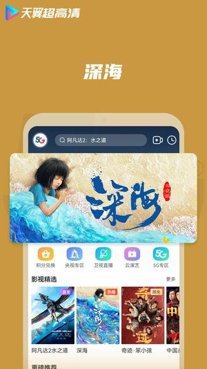 天翼超高清app官方版最新版