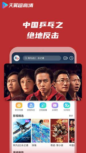 天翼超高清app官方版下载