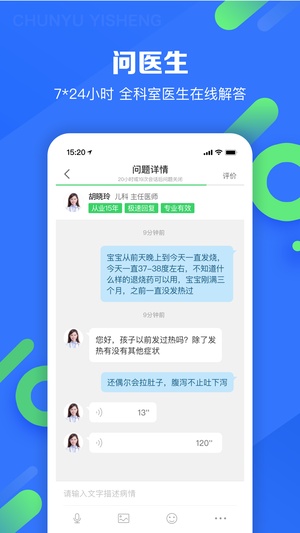 春雨医生手机版app下载