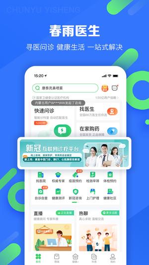 春雨医生手机版app最新版