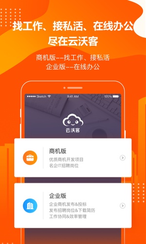 云沃客app