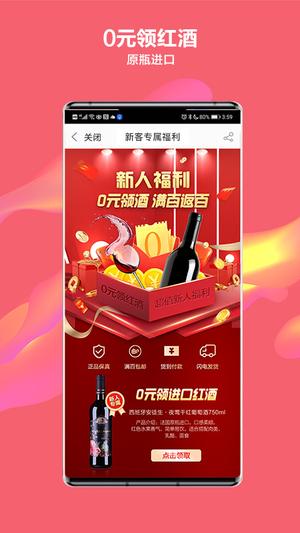 酒仙网手机版官网最新版