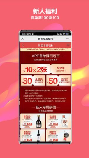酒仙网手机版官网下载