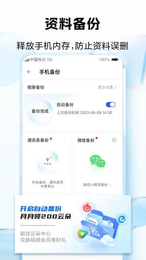 中国移动云盘app最新版