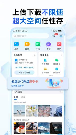中国移动云盘app下载