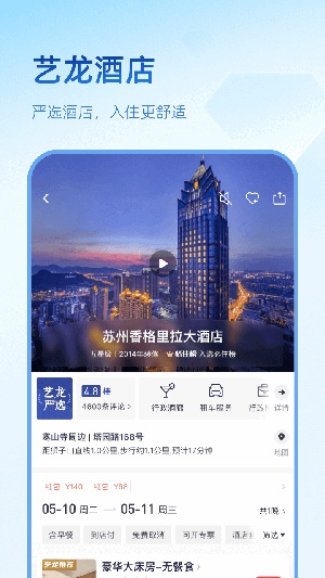 艺龙旅行app下载