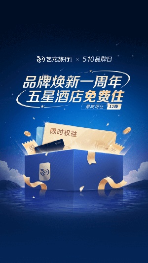 艺龙旅行app最新版