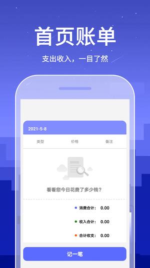 口袋账本app