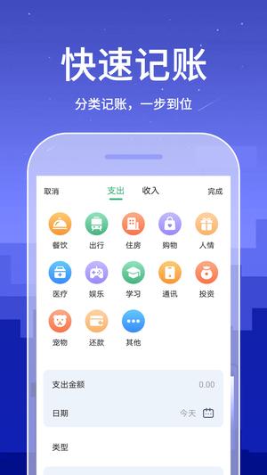 口袋账本app下载