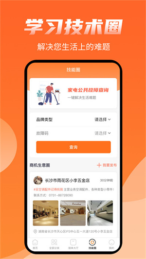 师傅来了派工平台最新安卓版,师傅来了派工平台最新安卓版下载,师傅来了派工平台