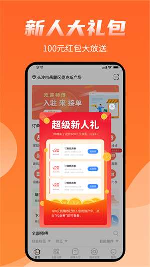 师傅来了派工平台最新安卓版,师傅来了派工平台最新安卓版下载,师傅来了派工平台