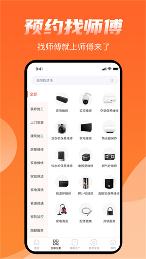 师傅来了派工平台最新安卓版,师傅来了派工平台最新安卓版下载,师傅来了派工平台