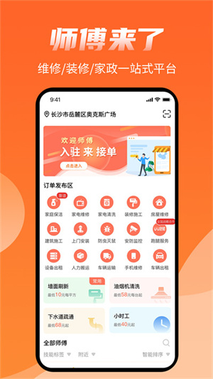师傅来了派工平台最新安卓版,师傅来了派工平台最新安卓版下载,师傅来了派工平台