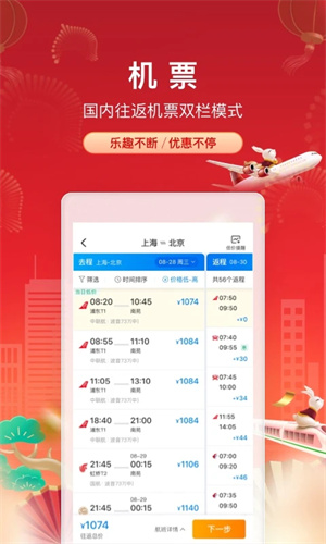 携程旅行2023最新正式版,携程旅行2023最新正式版下载,携程旅行