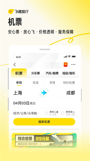 飞猪旅行app下载