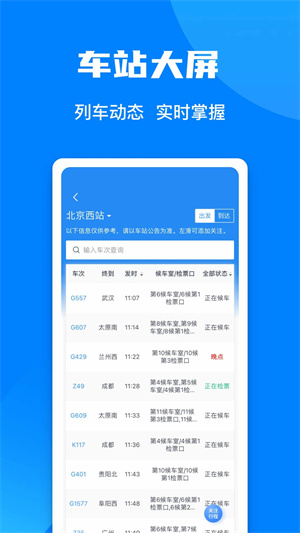 铁路12306最新2023版,铁路12306最新2023版下载,铁路12306