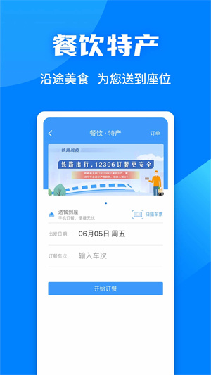 铁路12306最新2023版,铁路12306最新2023版下载,铁路12306