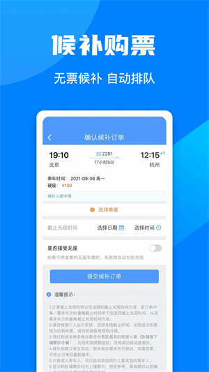 铁路12306最新2023版,铁路12306最新2023版下载,铁路12306