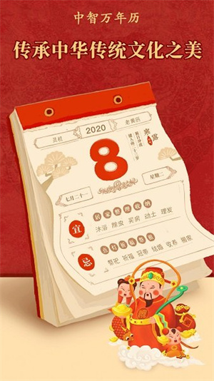 中智万年历最新版安卓版,中智万年历最新版安卓版下载,中智万年历
