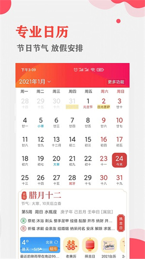 中智万年历最新版安卓版,中智万年历最新版安卓版下载,中智万年历