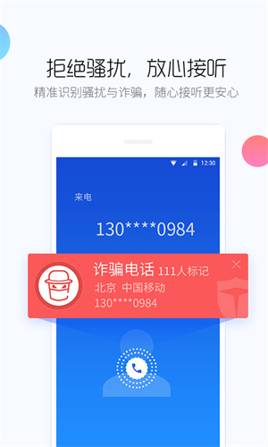 百度手机卫士2023最新版,百度手机卫士2023最新版下载,百度手机卫士