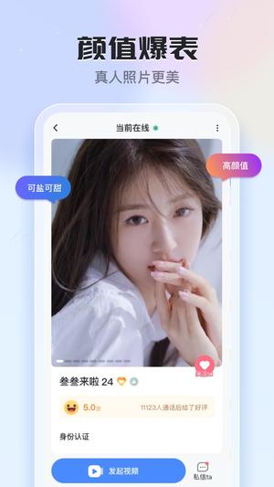 知聊app