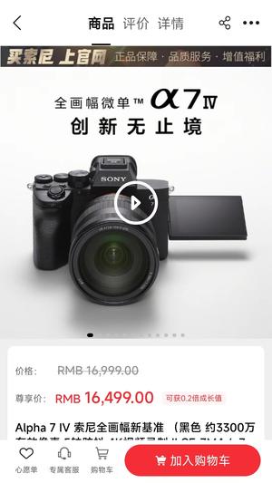 索尼中国客户端