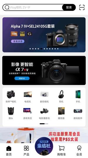 索尼中国客户端最新版