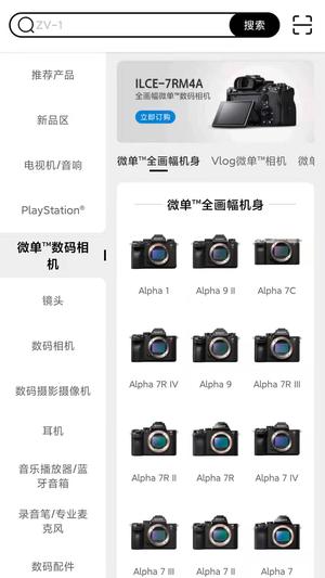 索尼中国客户端下载