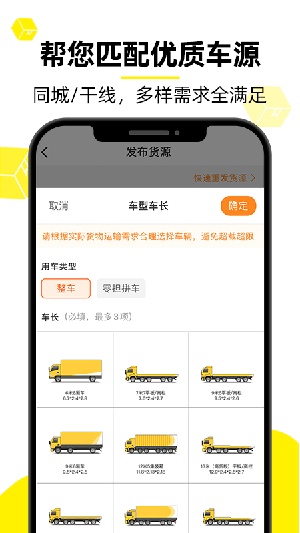 货车帮货主版app