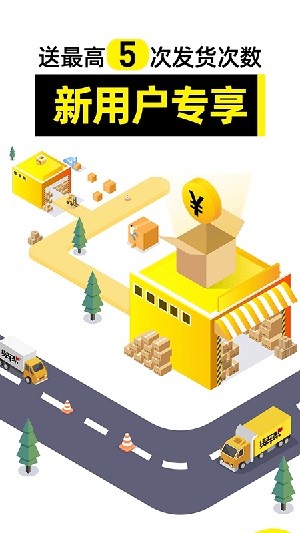 货车帮货主版app最新版