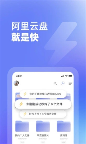 阿里云盘手机最新版2023手机客户端,阿里云盘手机最新版2023手机客户端下载,阿里云盘