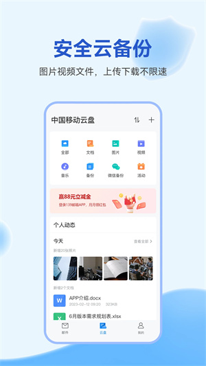 139邮箱手机端正版app,139邮箱手机端正版app下载,139邮箱