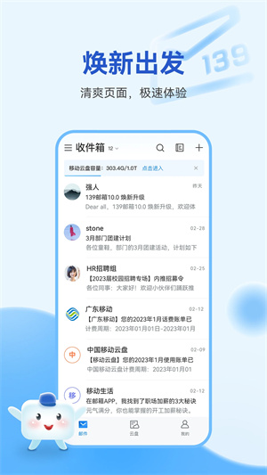 139邮箱手机端正版app,139邮箱手机端正版app下载,139邮箱