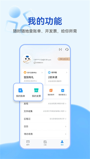 139邮箱手机端正版app,139邮箱手机端正版app下载,139邮箱