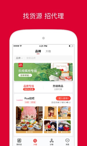 微店店长版app最新版