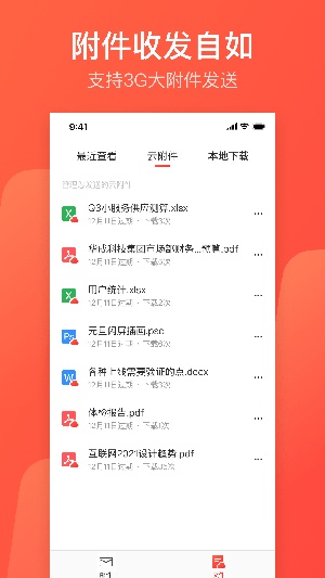 网易邮箱大师下载