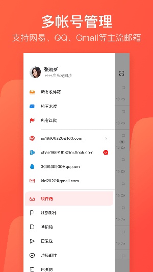 网易邮箱大师手机版