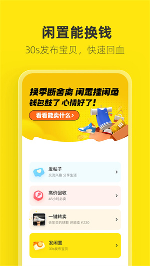 咸鱼app2023全新推出版,咸鱼app2023全新推出版下载,咸鱼