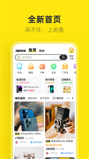 咸鱼app2023全新推出版,咸鱼app2023全新推出版下载,咸鱼