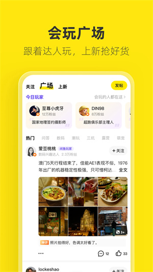 咸鱼app2023全新推出版,咸鱼app2023全新推出版下载,咸鱼