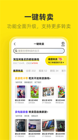 咸鱼app2023全新推出版,咸鱼app2023全新推出版下载,咸鱼