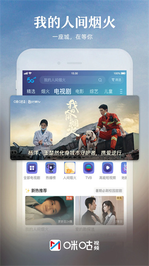 咪咕视频手机端app,咪咕视频手机端app下载,咪咕视频