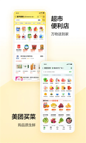 美团app2023最新推出版,美团app2023最新推出版下载,美团