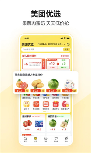 美团app2023最新推出版,美团app2023最新推出版下载,美团