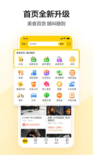 美团app2023最新推出版,美团app2023最新推出版下载,美团