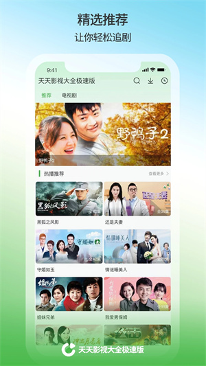 天天影视大全app安卓极速版,天天影视大全app安卓极速版下载,天天影视大全